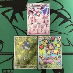 ポケモンカード　インフェルノX　AR 3枚　 プクリン　マメバッタ　エテボース