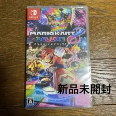 新品未開封　Switch マリオカート8 デラックス　即日発送可