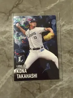 高橋光成選手　プロ野球チップス2025 スターカード