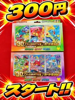 ポケモンカード　カードセット　御三家プロモ3枚　2パック