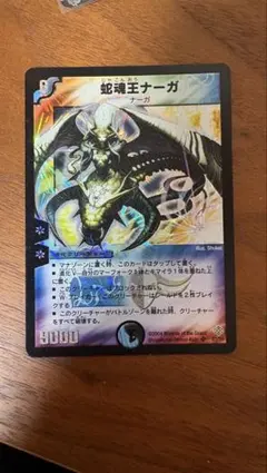 デュエマ 蛇魂王ナーガ - メルカリ