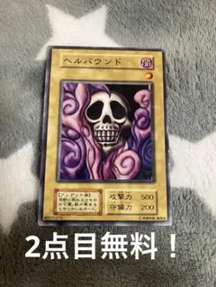 遊戯王 ヘルバウンド 初期 ノーマル - メルカリ