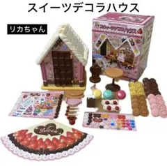 リカちゃん おかしのおうち　スウィーツデコラハウス　スイーツデコラハウス