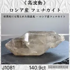【高波動】 ロシア産 フェナカイト140.9ct J1081