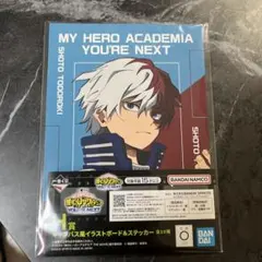 僕のヒーローアカデミア　一番くじ　イラストボード&ステッカー轟焦凍　& 映画特典