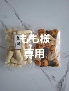 もち吉アウトレット 　　　割れせん　　２袋