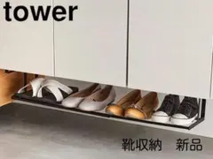 浮かせる伸縮シューズラック ブラック towerのサムネイル