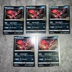 イベルタル 25th Anniversary 5枚セット
