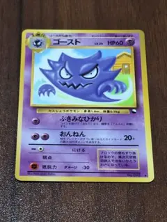 ㉘ゴースト Lv.25 No.093 旧裏 ポケモンカード - メルカリ