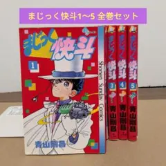 2026年最新】まじっく快斗 初版の人気アイテム - メルカリ