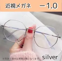近視メガネ －1.0 シルバー 度入りメガネ おしゃれ 男女兼用 度あり 韓国