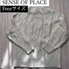 最終値下げ！SENSE OF PLACE ケーブルニット 白ニット