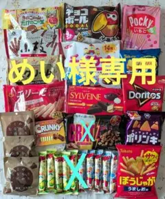 めい様専用ページお菓子まとめ売り⑥