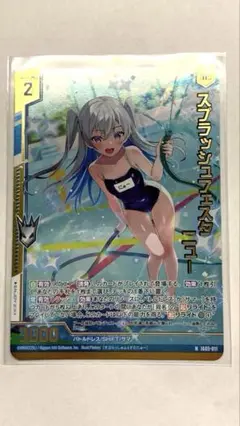 スプラッシュフェスタ　ニュー NH
