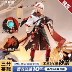 3分妄想 原神 スカラマシュ 散兵 笠付き コスプレ衣装 フルセット