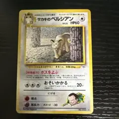 【良品】サカキのペルシアン 旧裏 闇からの挑戦 ジム拡張第2弾 ポケモンカードのサムネイル