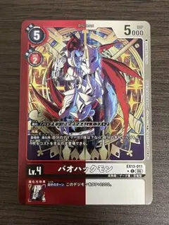デジモンカード　バオハックモン　パラレル