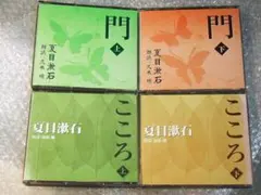 朗読 新潮CD 夏目漱石大全集 ほぼ全作品!!/全23枚組セット!!/こころ+門 2026年最新】夏目漱石 朗読 cdの人気アイテム - メルカリ