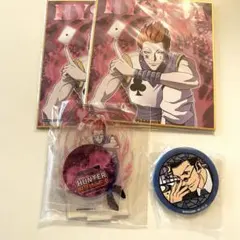 HUNTER×HUNTER ハンターハンター　webくじ　ヒソカ　レオリオ　4点