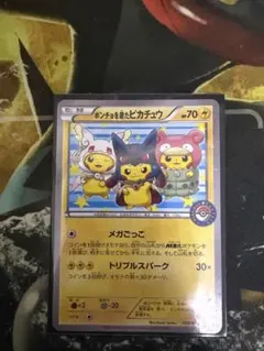 ポンチョを着たピカチュウ：「強（つよ）☆カワ ピカチュウのメガ