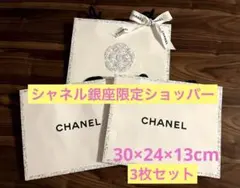 ☆ 銀座店限定 ☆CHANELシャネルショッパー３点、リボン付き　紙袋