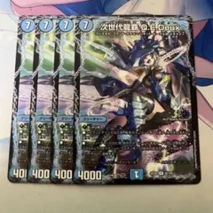 次世代龍覇 QEDEUX 4枚