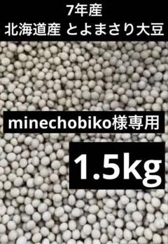 minechobiko様専用