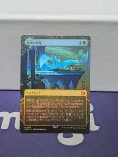 倍増の季節　ショーケース　Foil Foil】(428)□ショーケース□《倍増の季節/Doubling Season