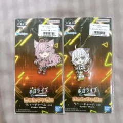 ホロライブ 一番くじ ラバーチャーム 2種セット