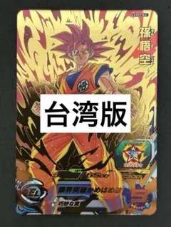 ドラゴンボールヒーローズ　台湾版大型大会優勝者贈呈品　2枚組セット　最終値下げ ドラゴンボールヒーローズ 台湾版大型大会優勝者贈呈品 2枚組