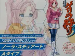 ギガパルス フィギュア コレクション ノーラ・スチュアート Aタイプ