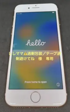 iphone8 128GB ゴールド simロック無し 箱付き iPhone8[64GB] SIMロック解除 docomo ゴールド【安心保証】
