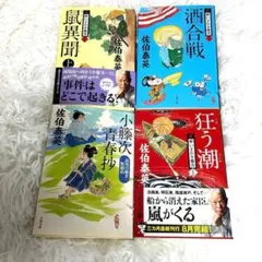 2026年最新】酔いどれ小籐次 全巻の人気アイテム - メルカリ