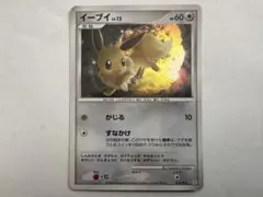 ス*崎様 ポケモンカード イーブイ LV.12 ホロ 011/012 2009年