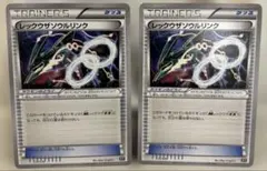 a832 ポケモンカード レックウザソウルリンク 2枚