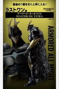 一番くじ　僕のヒーローアカデミア　ラストワン賞　アーマード・オールマイトヒロアカ