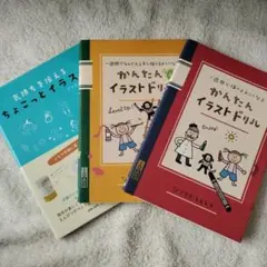 ちょこっとイラスト かんたんイラスト3冊セット