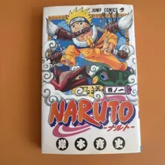 【希少‼️】美品 NARUTO ナルト 岸本斉史 ジャンプコミックス 1巻　2刷 希少・初版】NARUTO ナルト 1巻 2巻 岸本斉史 ジャンプコミックス