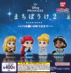 Disney princess まちぼうけ2 ～いつか願いが叶う日まで…～