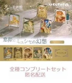 光の美術館 窓際にミュシャの幻想　5種セット　カプセルトイ♢