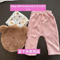 ミルポッシェ　オムツポーチ　オムツ替シート　babyGAPパンツ0-3month