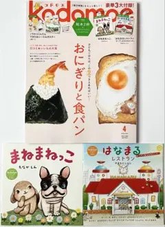 3大付録あり kodomoe 2026年4月号