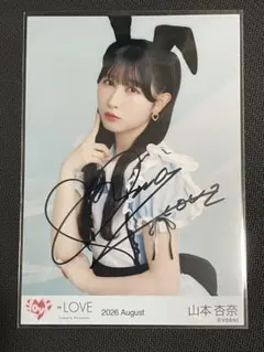 =LOVE 山本杏奈 ポイズンガール 直筆サイン入り生写真 は*ょ様 =LOVE 山本杏奈 生写真 直筆サインPoison Girl イコラ - メルカリ