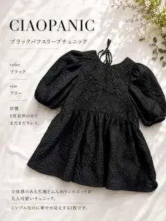 CIAOPANIC♡ブラック♡パフスリーブチュニック　フリーサイズのサムネイル