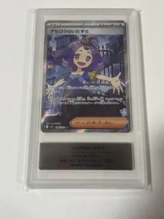 PSA10以上 Gemix10鑑定済 アセロラのいたずら SR