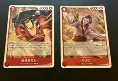 ワンピースカードゲーム 光月おでん イゾウ セット