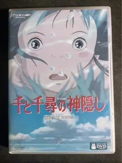 2026年最新】千と千尋の神隠しdvdの人気アイテム - メルカリ