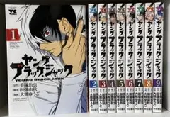 ヤング ブラック・ジャック 1〜9巻セット