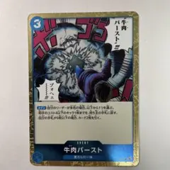 ワンピース カードゲーム 牛肉バースト ジンベエ　シャンクス