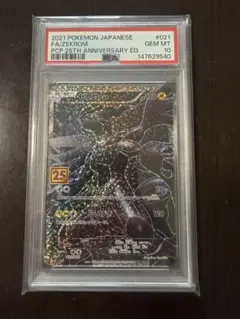 2026年最新】ゼクロム 25th psa10の人気アイテム - メルカリ